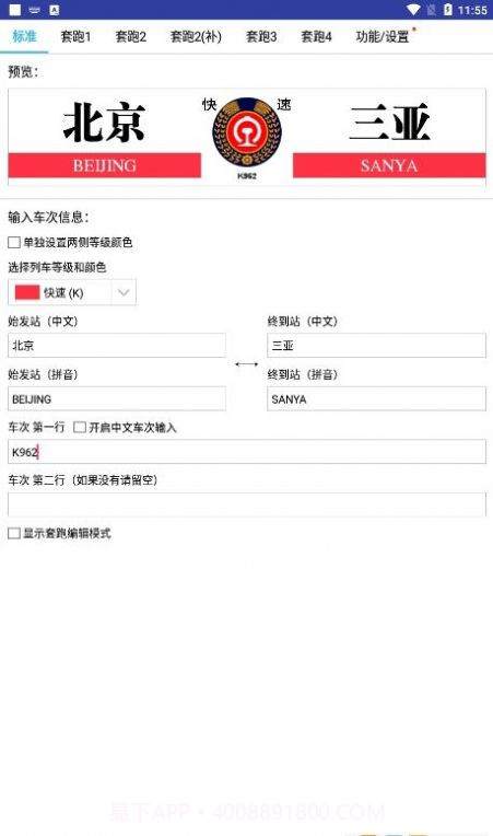 列车水牌制作官方版截图1
