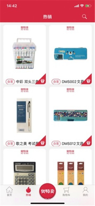 奥特卖截图3 奥特卖截图3