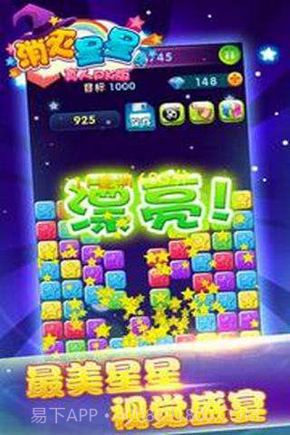 消灭星星4(真人PK版)截图2 消灭星星4(真人PK版)截图2