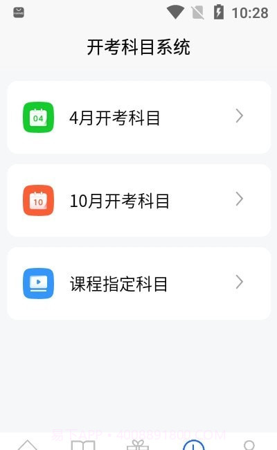 湖南自考之家截图3 湖南自考之家截图3