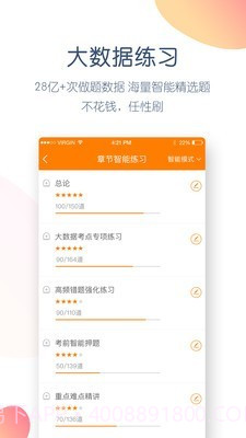 注册会计师万题库截图3 注册会计师万题库截图3