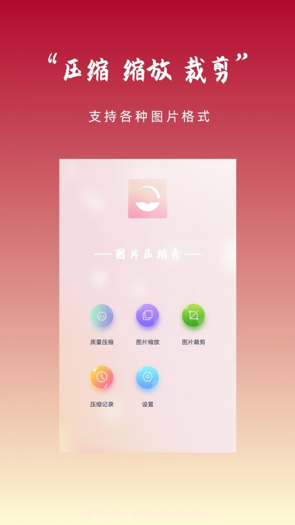 图片压缩秀截图4