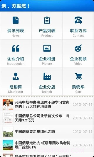 中国烟草集团截图2 中国烟草集团截图2