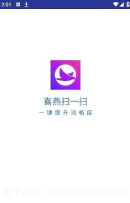 喜燕扫一扫截图2 喜燕扫一扫截图2