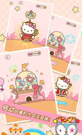 Hello Kitty 公主与女王截图3 Hello Kitty 公主与女王截图3