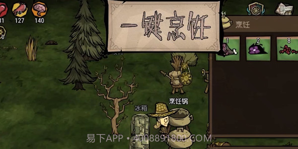 饥困荒野腾讯体验服截图1