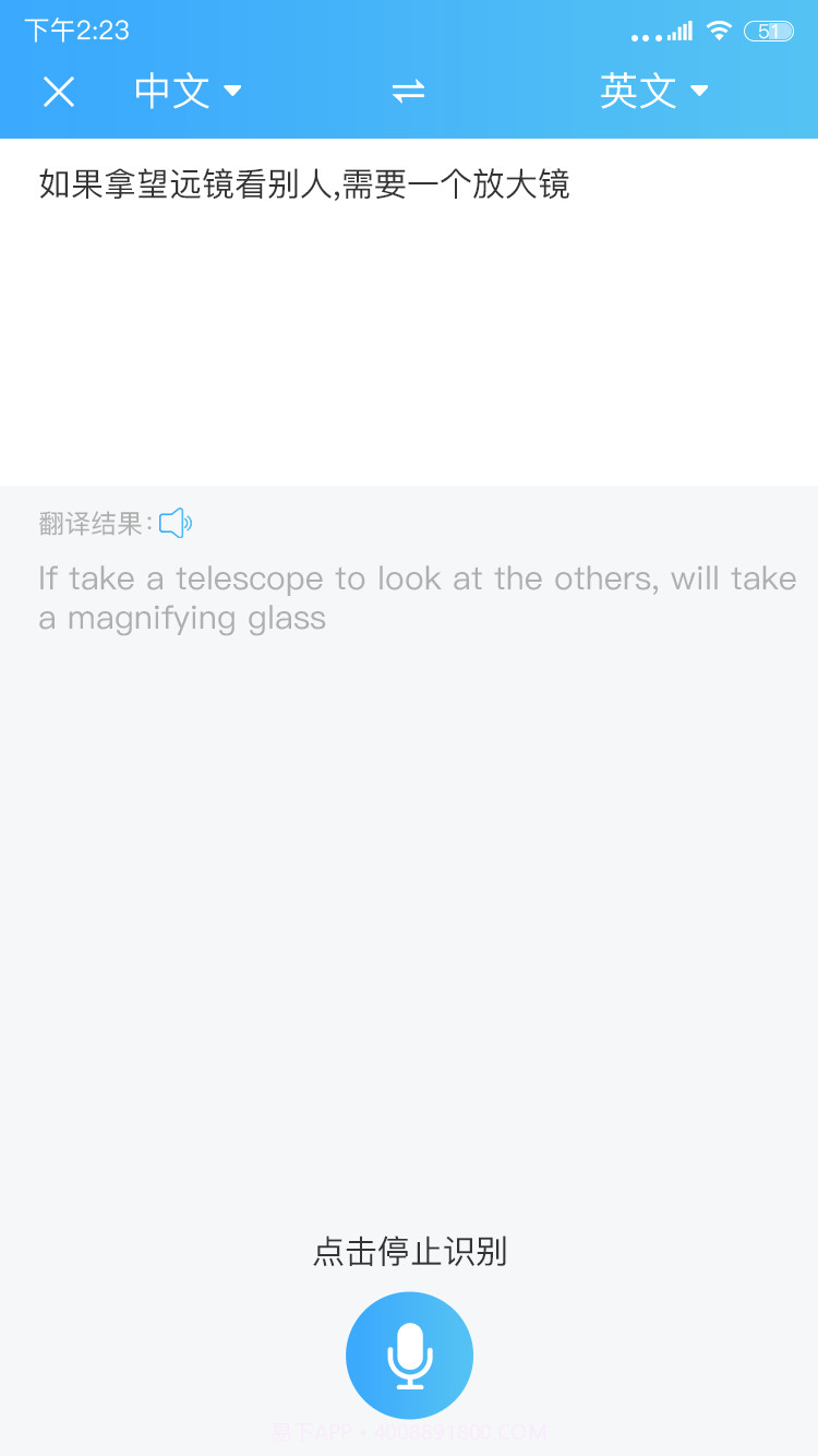 轻松翻译截图4 轻松翻译截图4