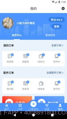 巧匠到家截图2 巧匠到家截图2