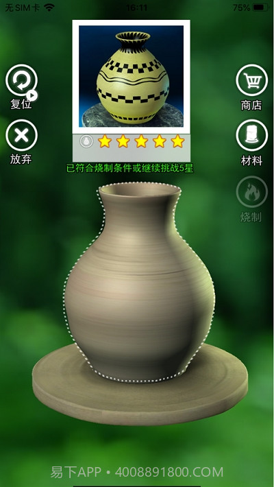 陶艺模拟器截图2 陶艺模拟器截图2