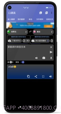 口译员截图1 口译员截图1