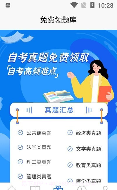 湖南自考之家截图1 湖南自考之家截图1
