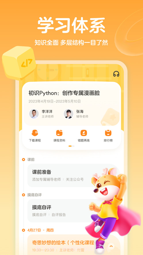 小鹿素养截图3 小鹿素养截图3