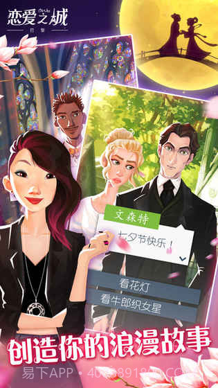 恋爱之城:巴黎截图4 恋爱之城:巴黎截图4