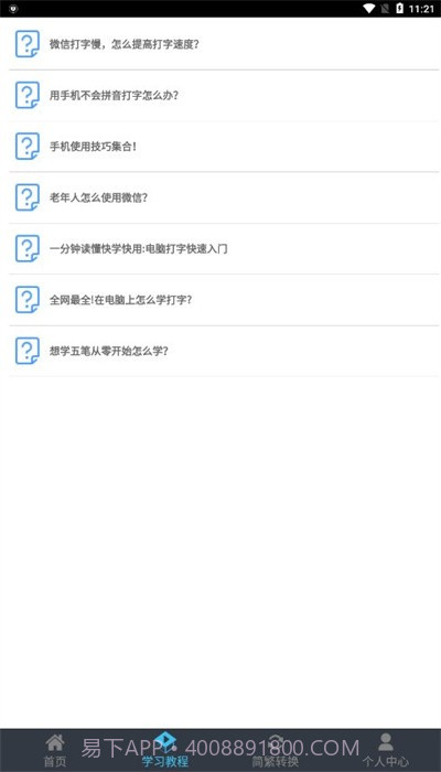 喵喵打字截图2 喵喵打字截图2