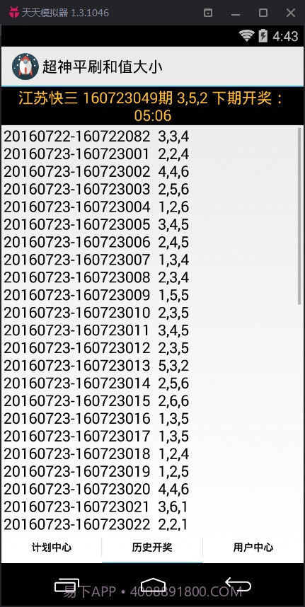 超神江苏快三和值单双计划软件截图3 超神江苏快三和值单双计划软件截图3