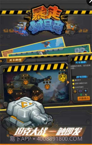 暴走小坦克最新版截图3 暴走小坦克最新版截图3