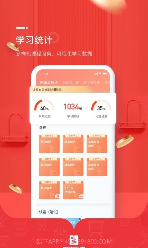 昭昭督学截图2 昭昭督学截图2