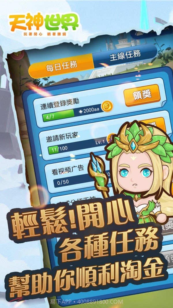 天神世界红包版app截图2