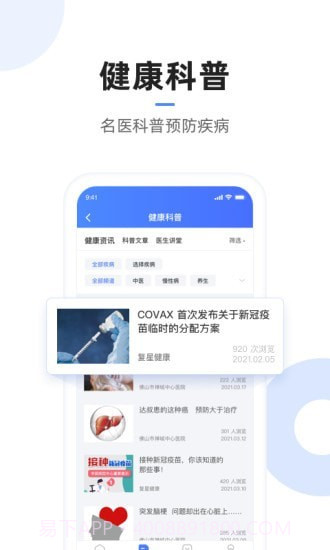 复星医疗截图4 复星医疗截图4