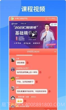 牙典教育截图1 牙典教育截图1