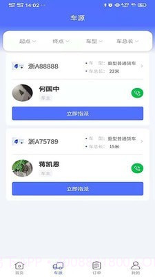 昌道货主截图2 昌道货主截图2