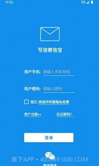 写信寄信宝截图3 写信寄信宝截图3