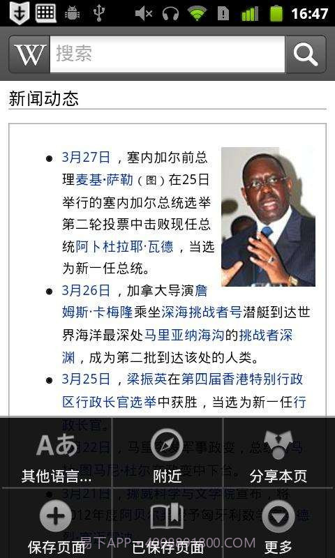 维基百科(Wikipedia)截图1 维基百科(Wikipedia)截图1