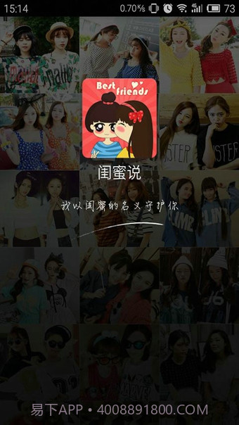 闺蜜说截图1 闺蜜说截图1