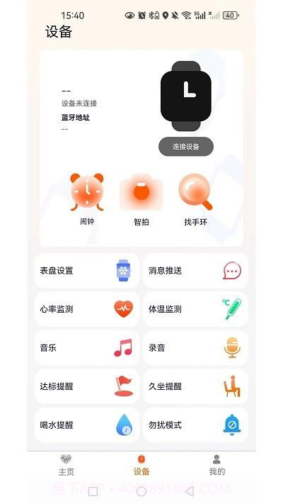 qxfit手环截图1 qxfit手环截图1
