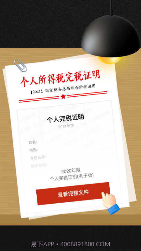 个税申报汇算截图2