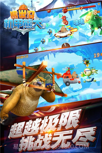 熊出没机甲熊大2截图5