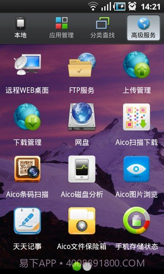 Aico文件管理器截图5 Aico文件管理器截图5