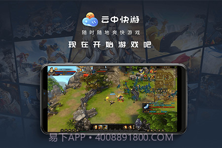 云中快游截图4 云中快游截图4