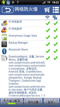 Net Firewall截图2 Net Firewall截图2