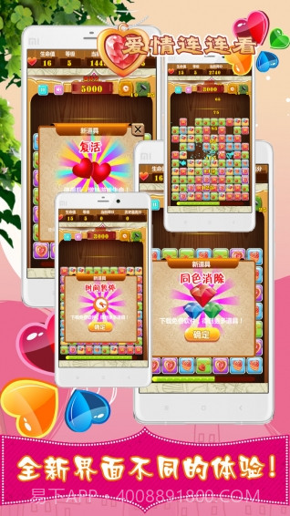 爱情连连看截图3 爱情连连看截图3