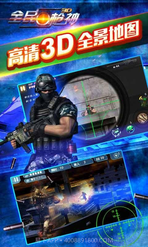 全民枪神截图4