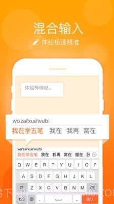 快速万能五笔打字截图2 快速万能五笔打字截图2