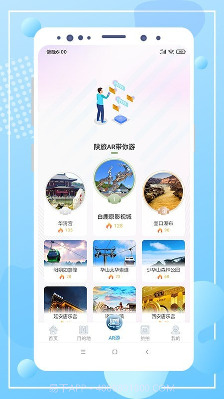 云游陕旅截图2 云游陕旅截图2