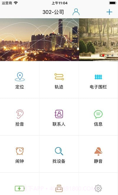GPS365定位器截图3 GPS365定位器截图3