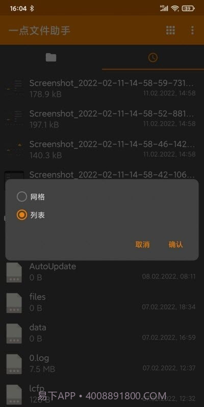 一点文件助手截图1