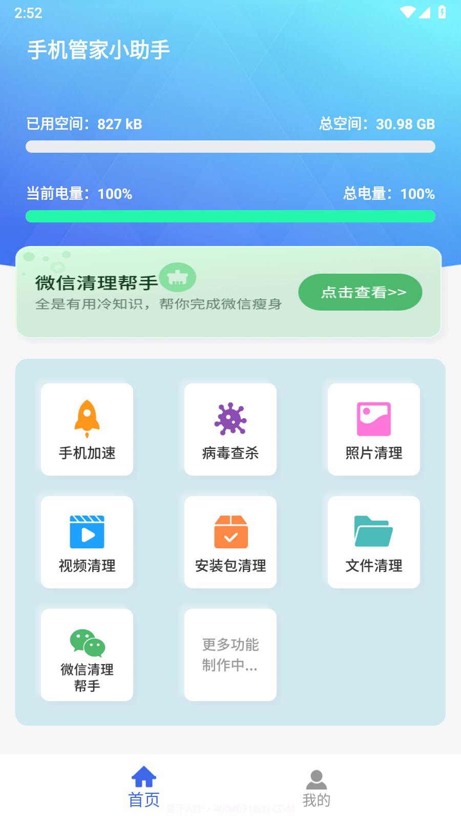 手机管家小助手截图3