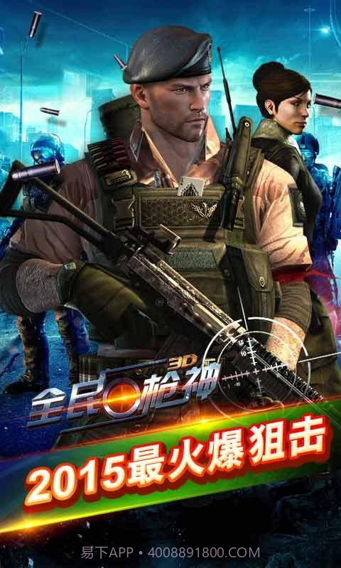 全民枪神截图1
