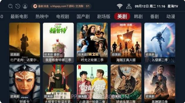 星海TV电视直播最新版截图1