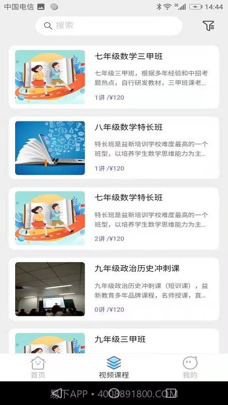 益新教育截图2 益新教育截图2