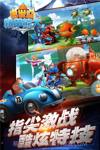 熊出没机甲熊大2截图3