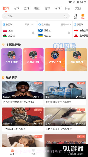 bszb比赛直播最新版截图1 bszb比赛直播最新版截图1