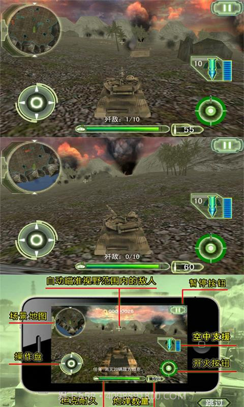 坦克奇袭截图3