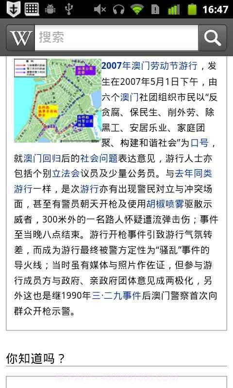 维基百科(Wikipedia)截图3 维基百科(Wikipedia)截图3