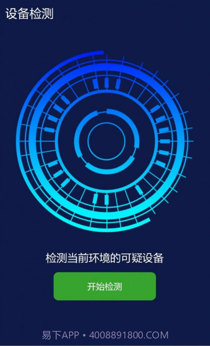 四九摄像头扫描检测截图1