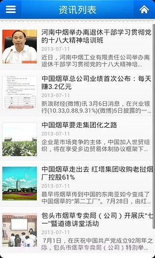 中国烟草集团截图3 中国烟草集团截图3